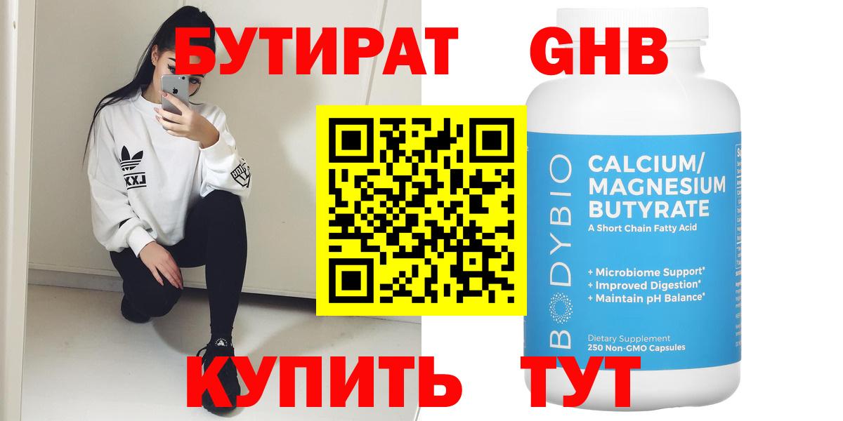 Бутират оксибутират  Вход с VPN  Тула 