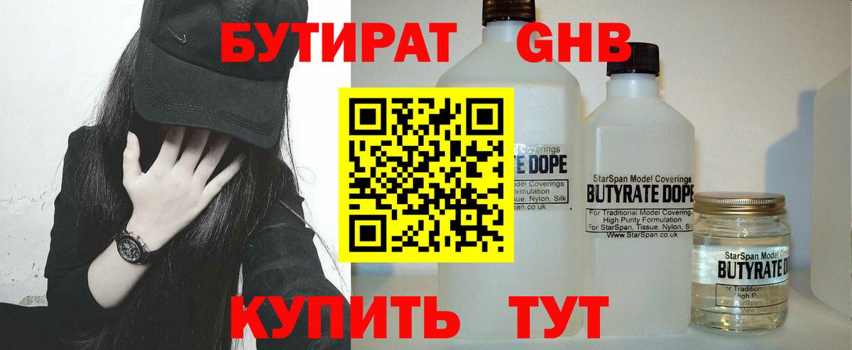 БУТИРАТ 99% Тула