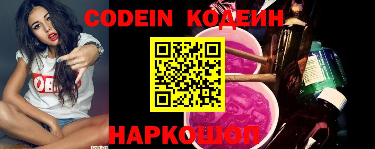 Кодеиновый сироп Lean Purple Drank  Кодеин Purple Drank  Вход с VPN  Тула 