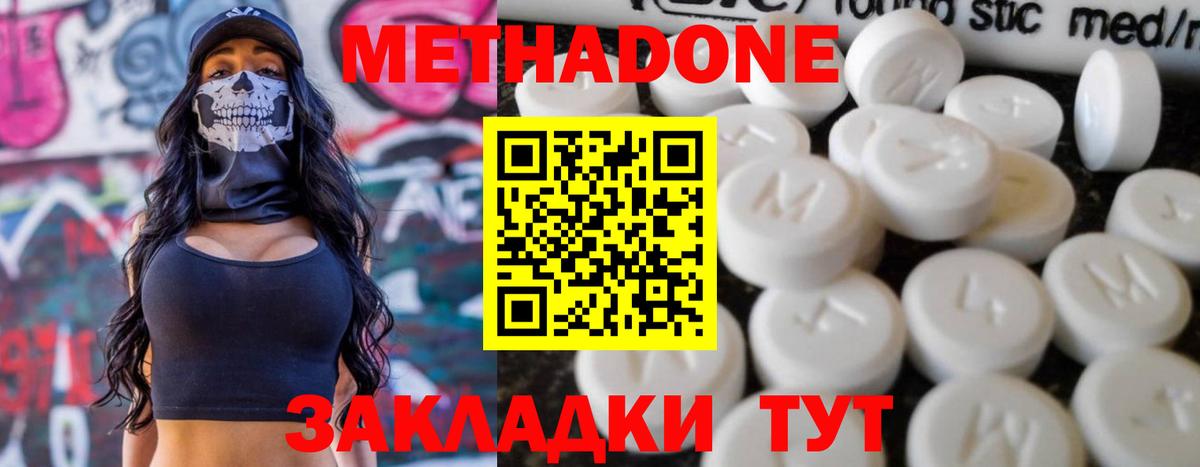 МЕТАДОН кристалл Тула
